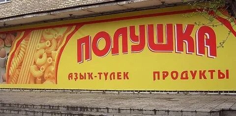 Полушка адреса магазинов
