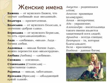 Что обозначает женское имя