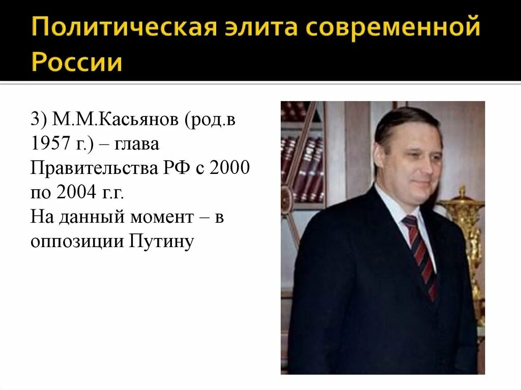 Современная политическая элита россии. Представители Российской элиты. Политическая элита. Политическая элита современной России. Представители политической элиты.