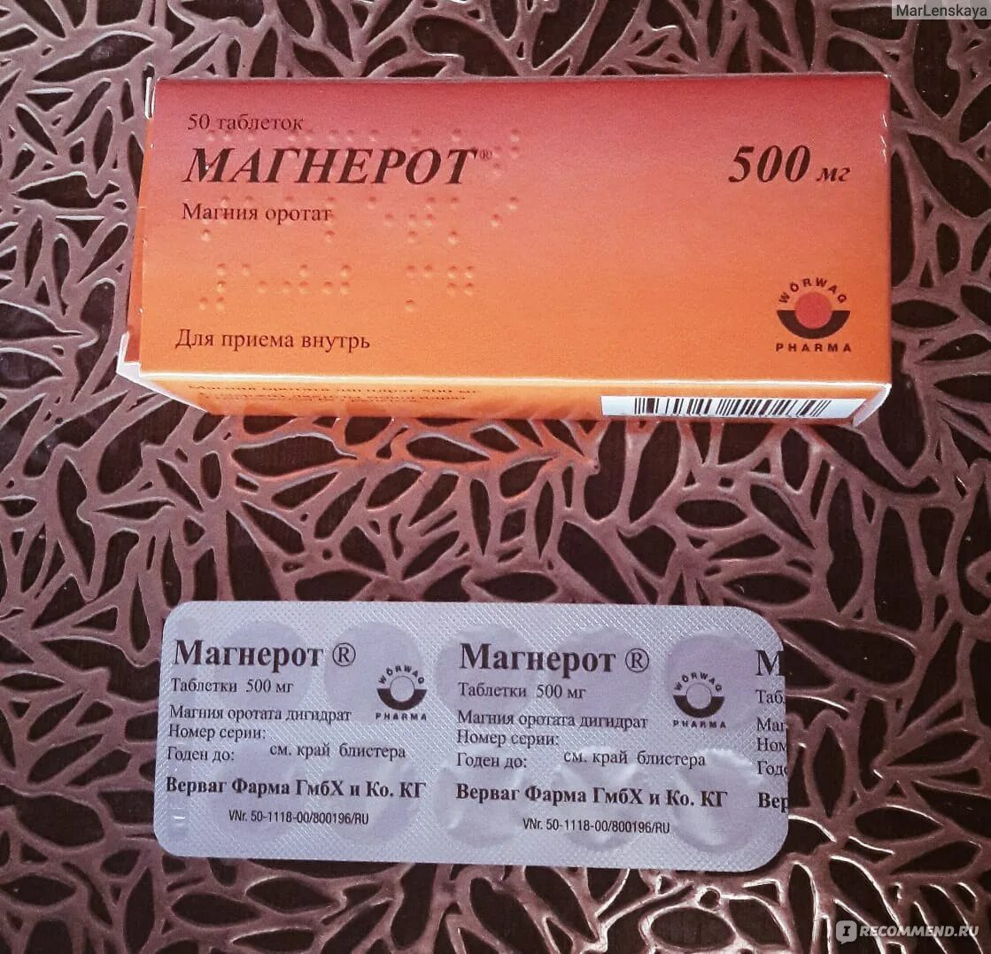 Магнерот отзывы врачей и пациентов. Магнерот 500. Магнерот 500 оротат. Препарат магния Магнерот. Магнерот Германия.