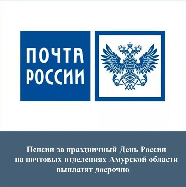 Доставка курьером почта россии. Ems почта России. Почта России лого. Почта России картинки. ЕМС логотип.