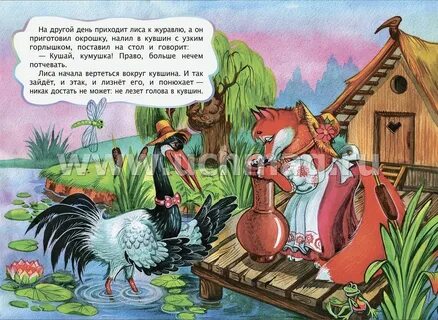 Какой кашей лиса кормила журавля в сказке