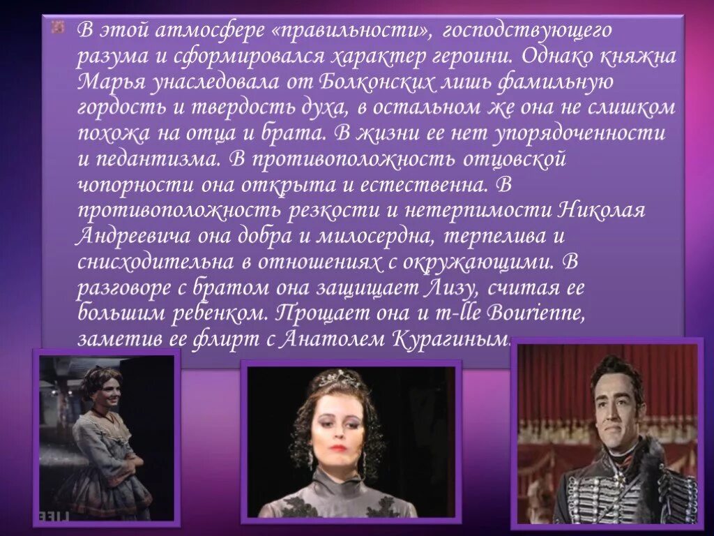 Образ анатолия курагина. Анатоль курагин образ. Сватовство курагина к марье болконской. Джесси бакли болконская. Образ княгини болконской.