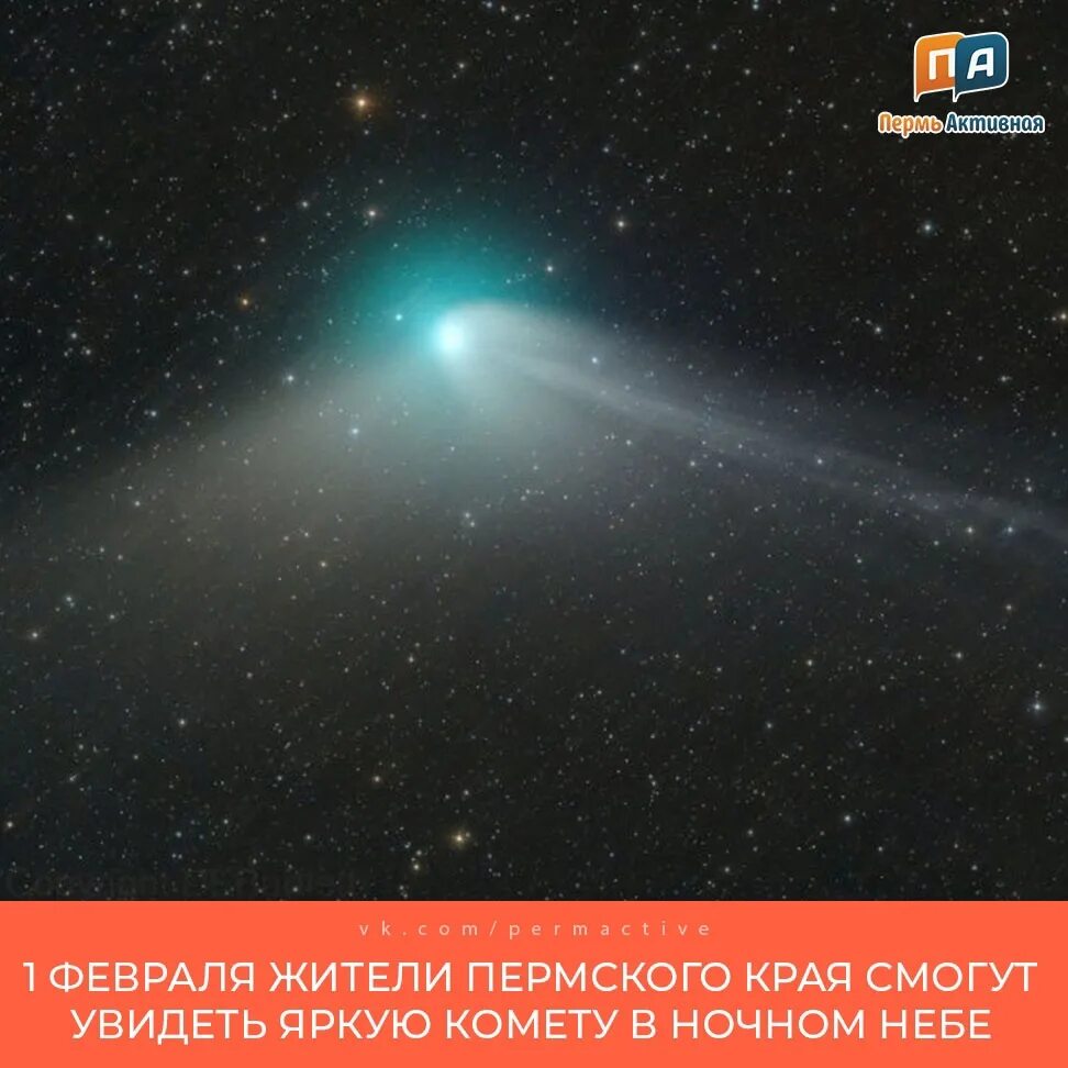 Комета сегодня ночью 2025 во сколько. Комета в небе. комета сейчас. земля с кометой. комета 1 февраля 2025.