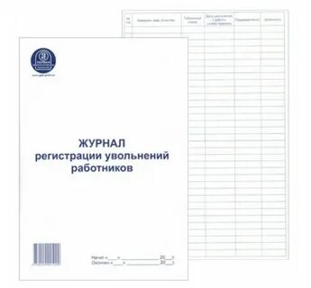 Личные дела после увольнения