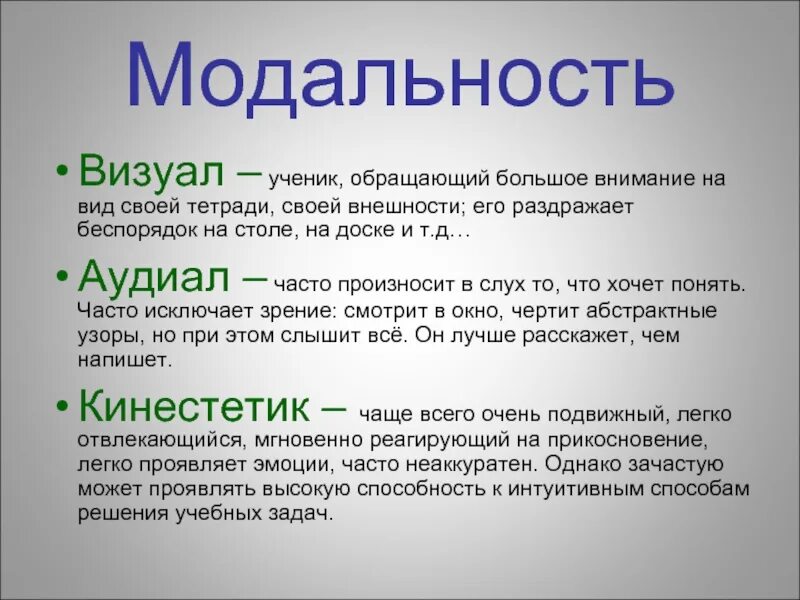 Модальность стимула. Модальность. Модальность в психологии. Модальность визуал. Модальности восприятия в психологии.