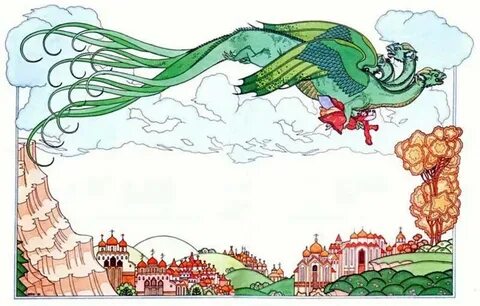 Змей горыныч унес царевну далеко фразеологизм