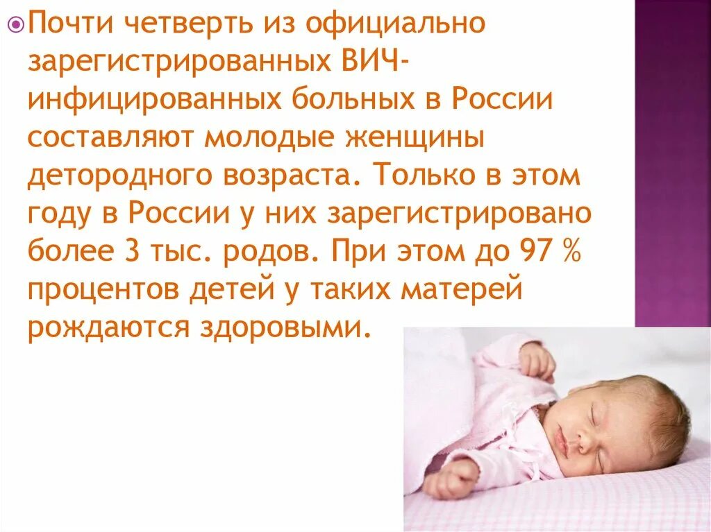 Родился вич инфицированный ребенок. Дети от ВИЧ инфицированных матерей. БЦЖ детям от ВИЧ инфицированных матерей. Мероприятия при рождении ребенка от ВИЧ инфицированной матери. Оказание помощи детям родившихся ВИЧ-инфицированных матерей.