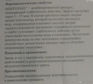 Микролакс инструкция по применению перед обследованием