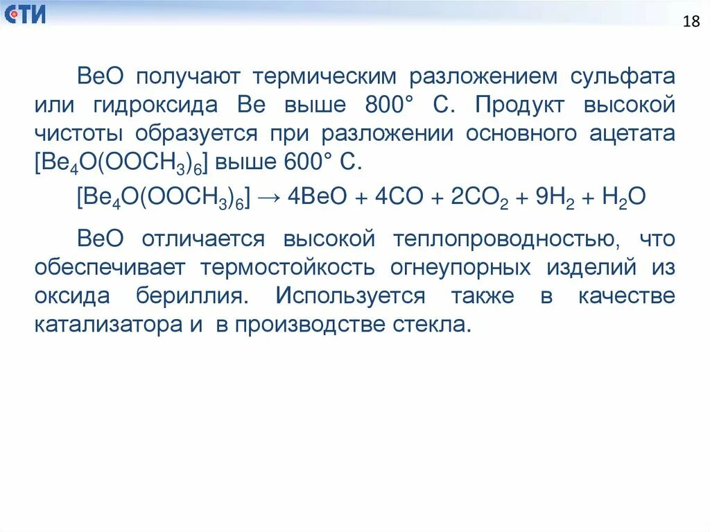 Термическое разложение гидроксида натрия. Термическое разложение сульфатов. Сульфит кальция разложение. Разложение ацетата кальция. Разложение сульфатов при нагревании.