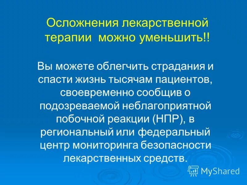 Осложнения лекарственной терапии