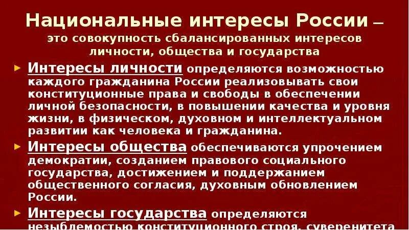 Национальные интересы России. Нациоеальные интересы Росси. Национальные интересы страны. Каковы национальные интересы России.