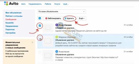 Как очистить авито