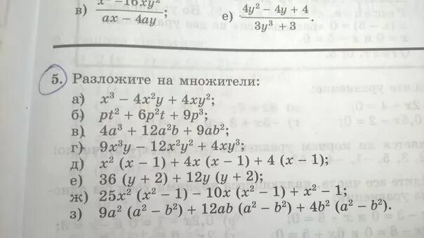 X 2 4x 4 разложить на множители. Разложите на множители x(y—2) —4(y—2). Сократить дробь разложение на множители. Разложите на множители выражение. Преобразуйте в многочлен 3у 1 3у 1