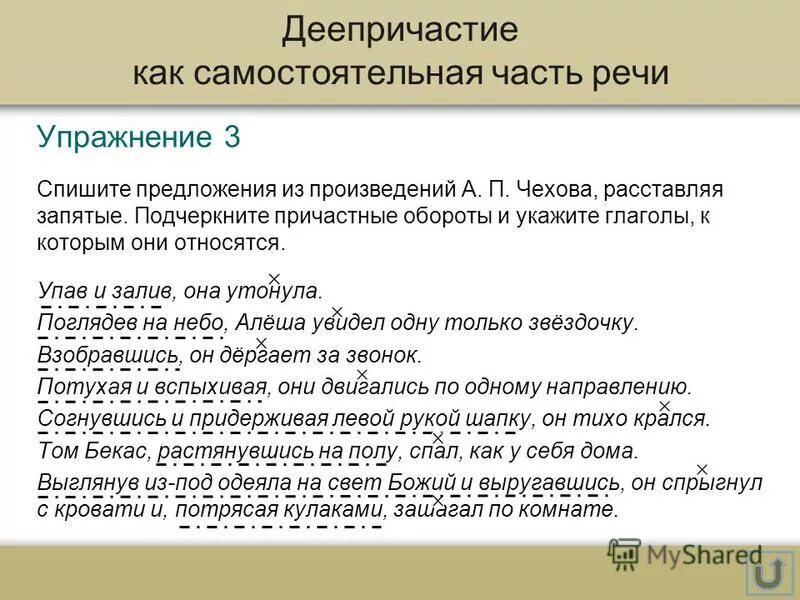 Спишите предложения подчеркните деепричастия. Спишите заменяя выделенные глаголы в прошедшем времени. Спишите предложения подчеркните деепричастия. Спишите расставляя знаки препинания деепричастные и причастные. Деепричастный оборот 7 класс правила.