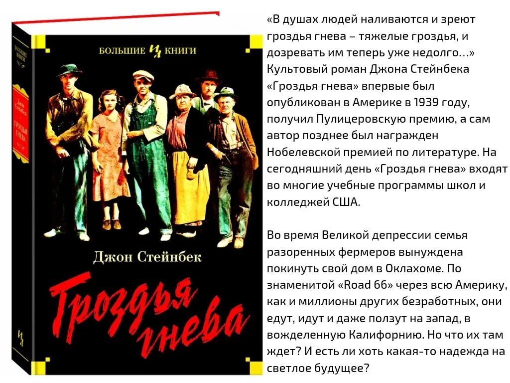 Shortparis гроздья гнева текст. Цитаты из гроздья гнева. гроздья гнева джон стейнбек содержание краткое. книга гроздья гнева сколько страниц. гроздья гнева цитаты.