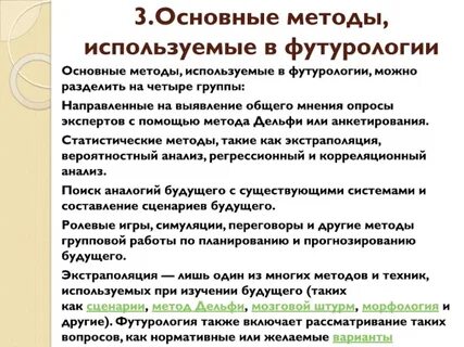 Как может выглядеть футурологический прогноз ответы