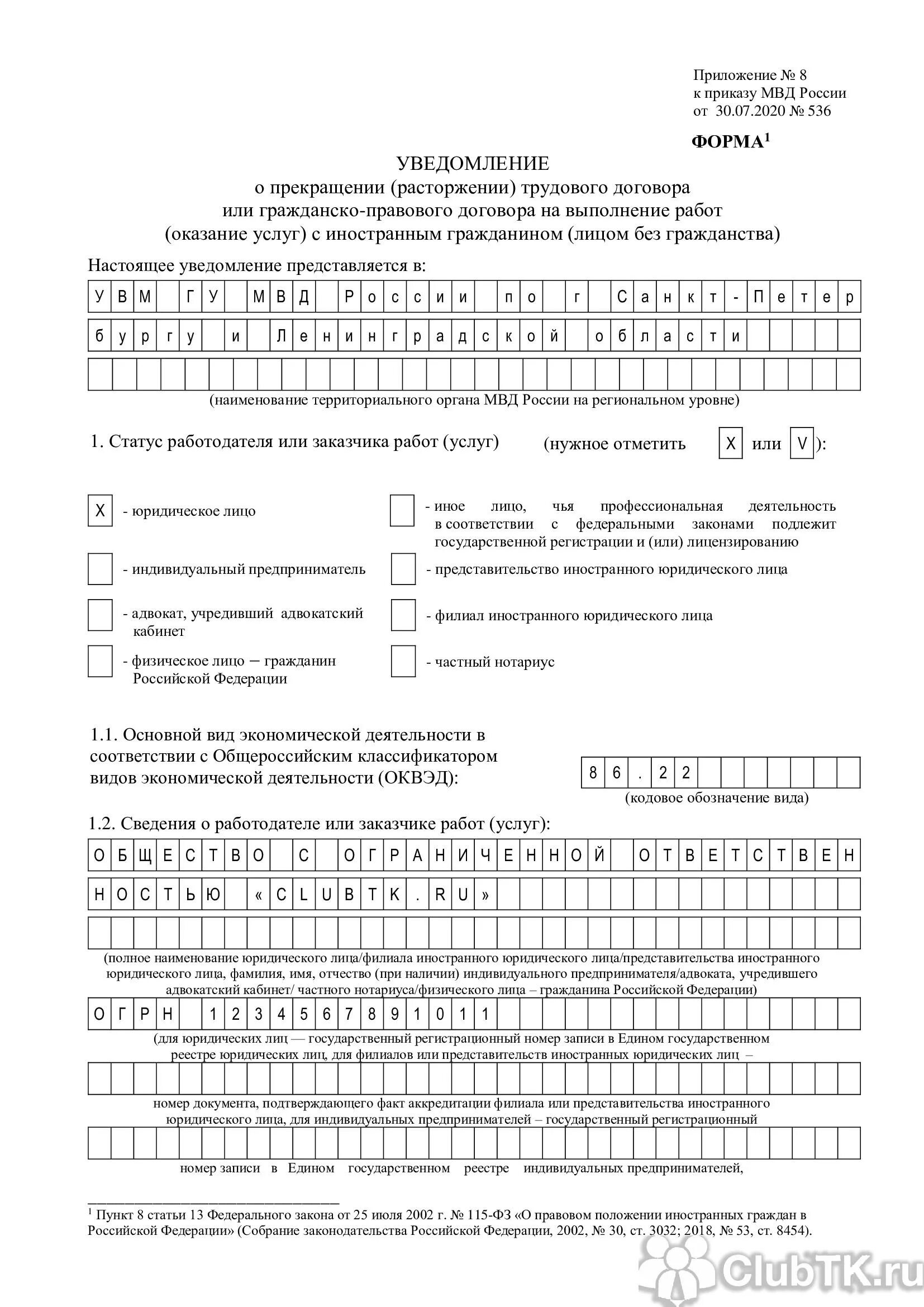 Подать уведомление о приеме на работу. Уведомление о заключении трудового договора в МВД. Форма уведомления иностранного гражданина 2022. Образец уведомления в МВД О приеме на работу иностранного гражданина. Форма уведомления МВД О заключении трудового договора с иностранцем.