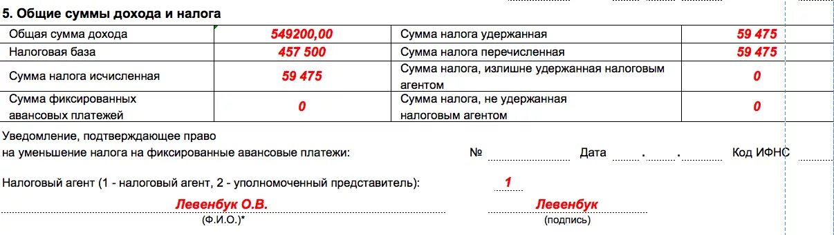 Аванс попадает в 2 ндфл. Общая сумма дохода. Общая сумма дохода и налоговая база. Общие суммы дохода и налога. Общая сумма дохода и сумма дохода.