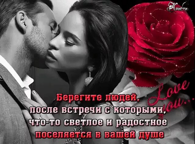 Берегите друзей всей душой берегите. Берегите счастье берегите. берегите друг друга любовь. берегите родных и любимых. берегите любимых гиф.