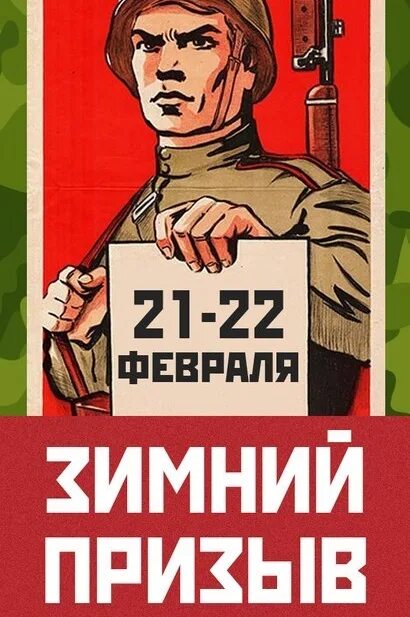 Зимний призыв числа. Объявляется призыв афиша. афиша для призыва на игру предпринимателей.