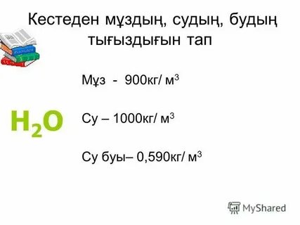 900 кг м3 в кг