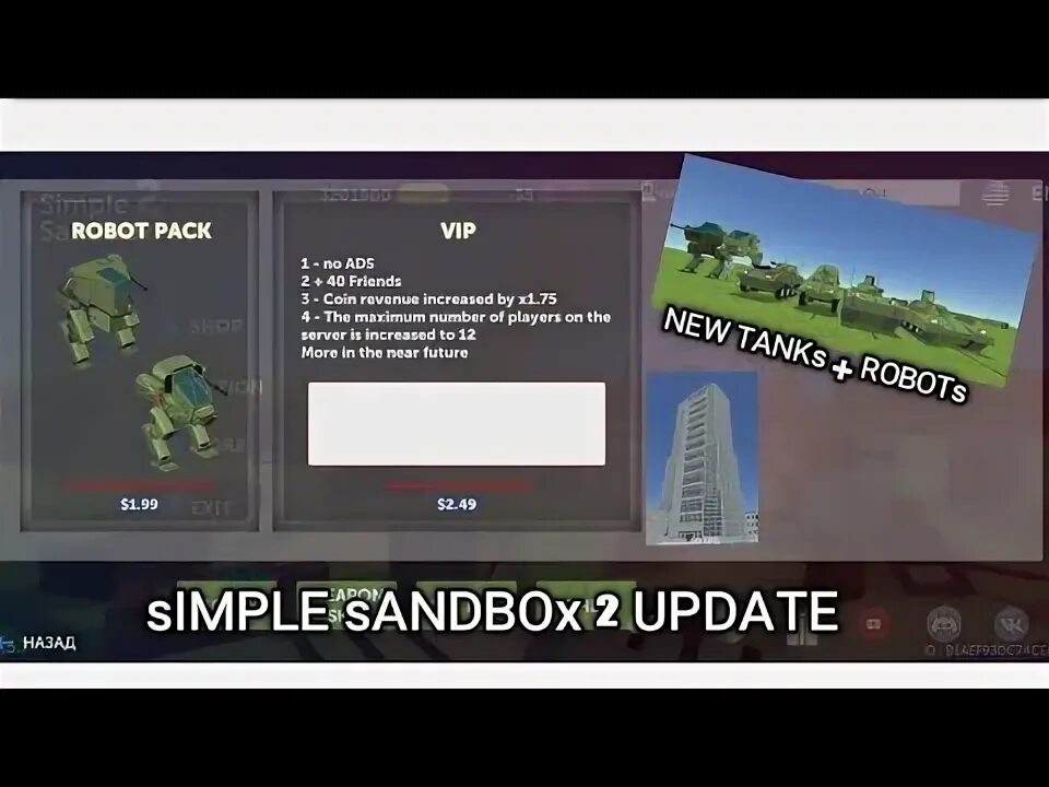 Коды на simple Sandbox 2. Коды в simple Sandbox. Коды к игре simple Sandbox 2. Код Симпл сандбокс 2 в магазине.