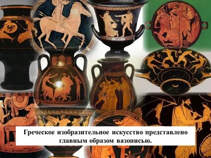 Древнегреческое искусство 5 класс
