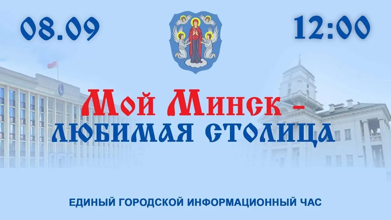 Единые информационные часы