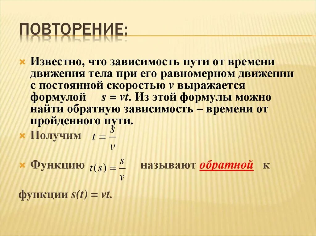 Зависимые пути. Обратная функция презентация. Формула для нахождения обратной функции. Формулы обратной функции. Функция обратной зависимости.