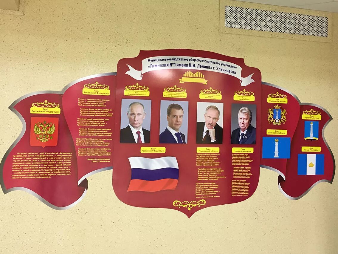 Государственные стенды. Стенд государственная символика. стенд с государственной символикой для школы. стенды для государственных учреждений. символика для стенда для стенда.