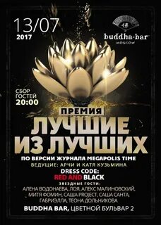 Премия лучшие из лучших
