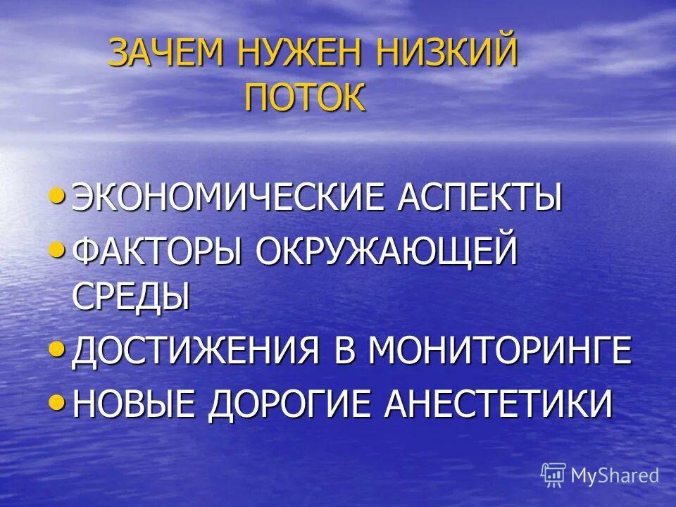 Поток михай чиксентмихайи график. Проблемы долгожительства психологический аспект. Потоковое состояние. Низкие потоки. Низкопоточная ингаляционная анестезия.