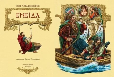 Краткое содержание энеиды