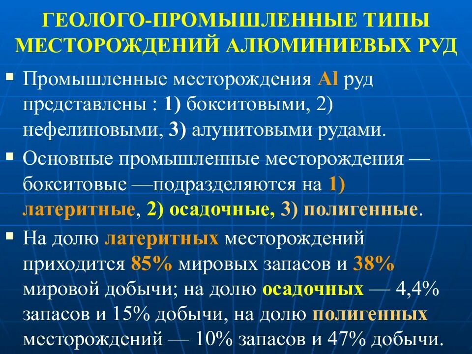 Типы месторождений. Промышленные типы месторождений. типы месторождений алюминия. геолого промышленные типы месторождений. основные промышленные типы месторождений.
