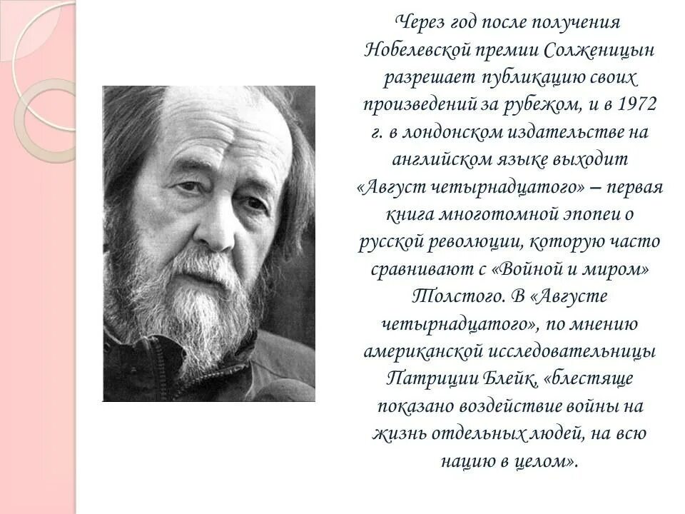 Солженицын за какое произведение нобелевская. Солженицын портрет. Цитаты Солженицына. Жизнь и творчество Солженицына. Цитаты Солженицына о России.