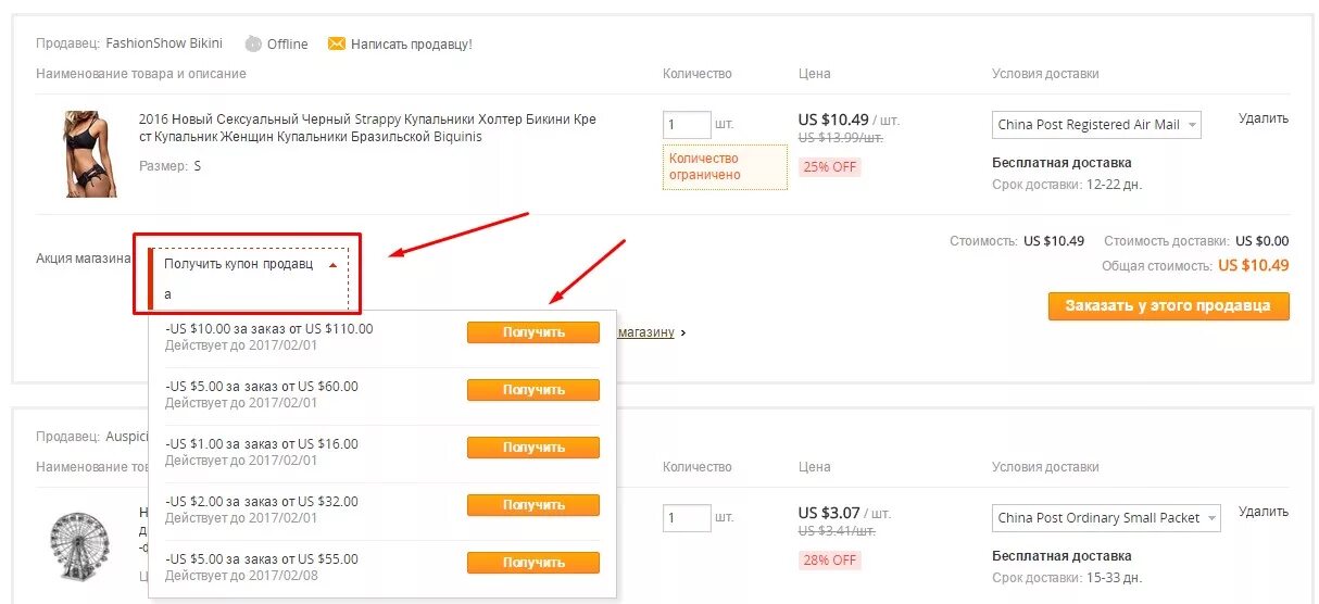 Купоны продавца АЛИЭКСПРЕСС. Как получить купон продавца на ALIEXPRESS. Как получить скидку на АЛИЭКСПРЕСС. Офферклаб купоны АЛИЭКСПРЕСС. Получения заказов алиэкспресс