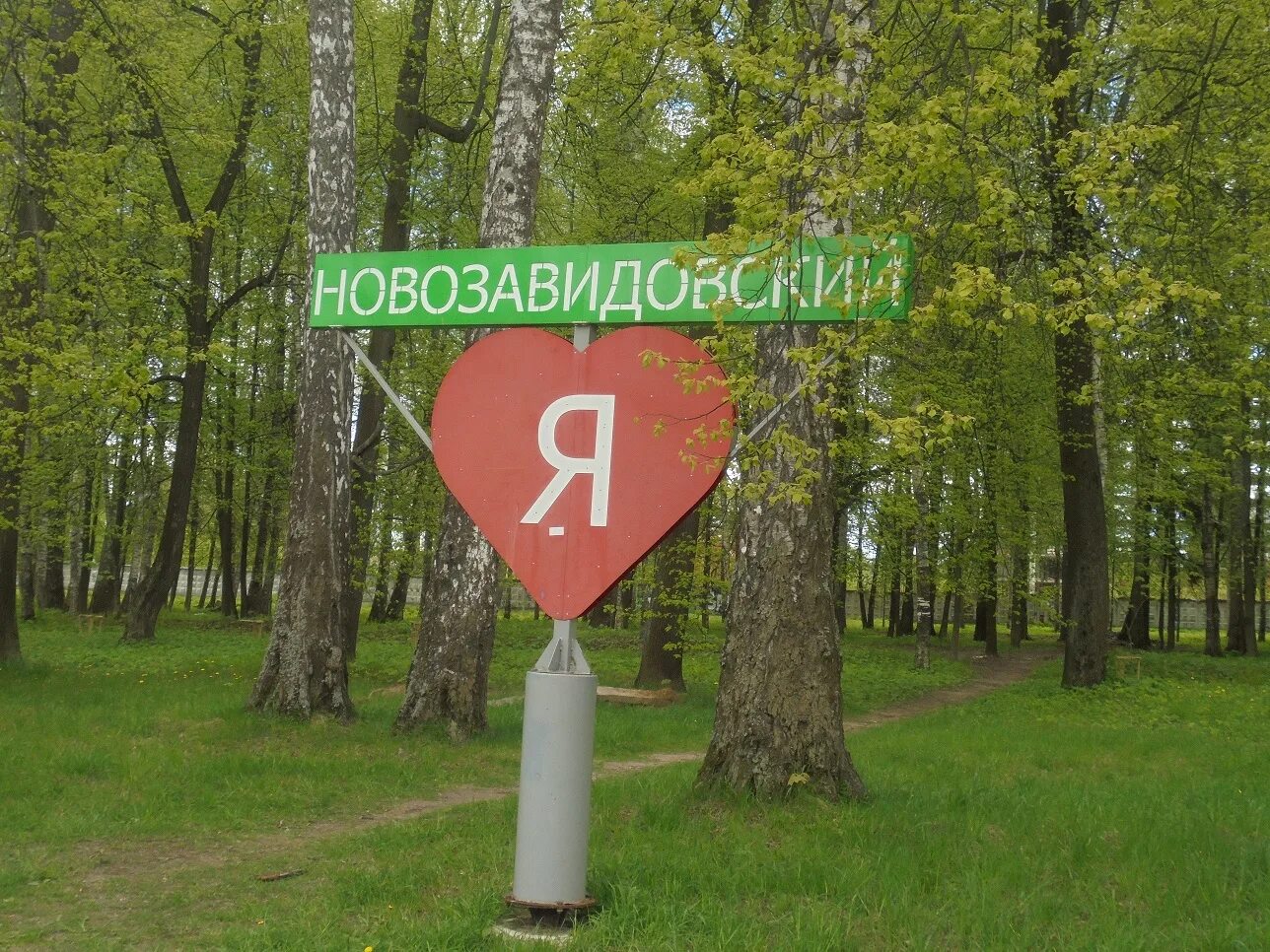 Фабричная 13 новозавидовский. Поселок новозавидово. Посёлок новозавидовский твер. Новозавидово тверская. Новозавидовский тверская область фабричная улица.