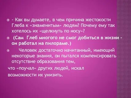 Как известно люди называют жестокость человека