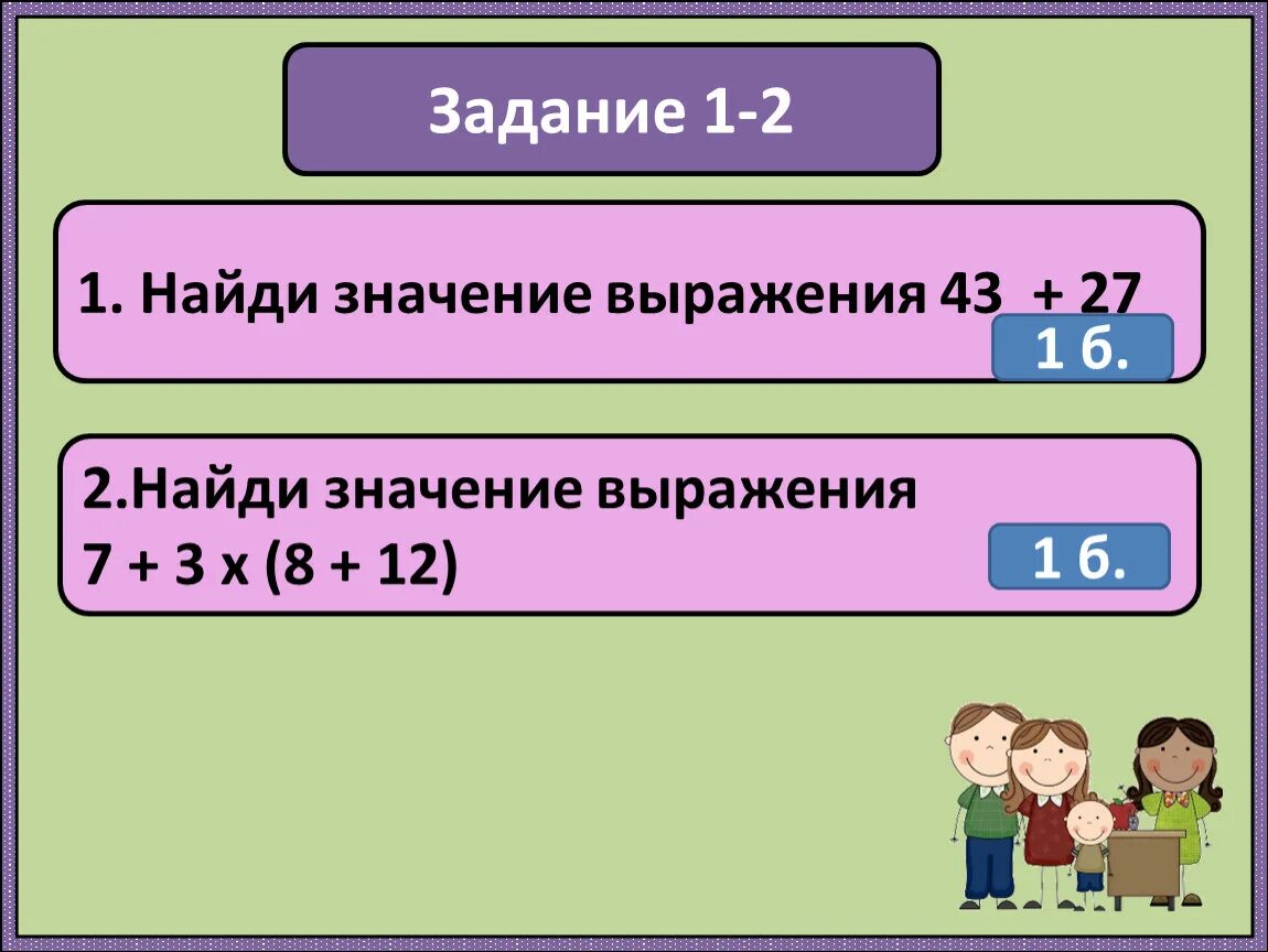 Найди значение выражения задания. Задание 2 Найдите значение выражения. Найди значение выражения 43 − 27.. Вычисли 43-27.