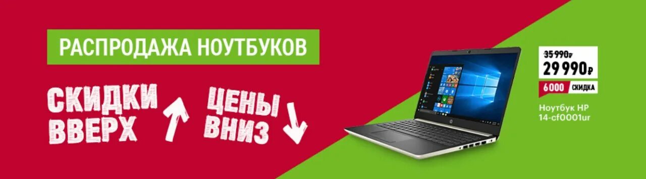 Купить ноутбук акция распродажа