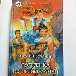 Слушать белянин отстрел невест