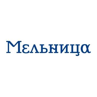 Королева мельница