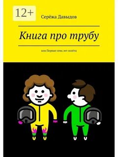 Первые семь лет
