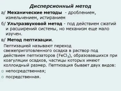 Пептизация