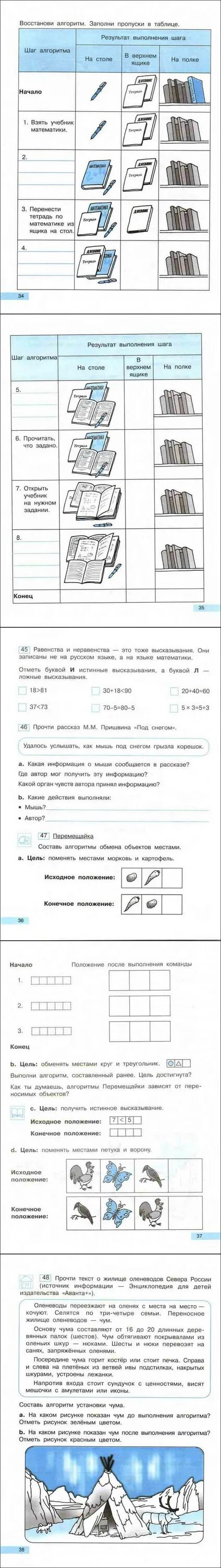 Гдз Информатика 2 класс Паутова рабочая тетрадь. Информатика 2 класс Паутова 2 часть гдз. Информатика 2 класс бененсон паутова