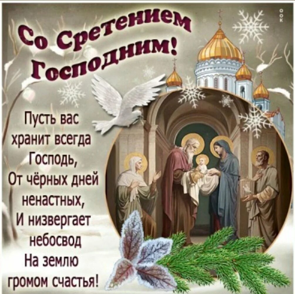 Православный праздник сегодня 15 февраля