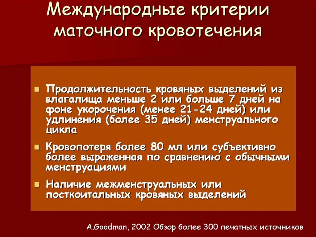 Кровотечение матки сколько длится