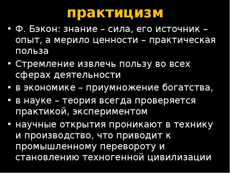 Узкий практицизм 11 букв. Узкий практицизм 11 букв. Непрактичность. Прагматика это в философии. Узкий практицизм 11 букв.