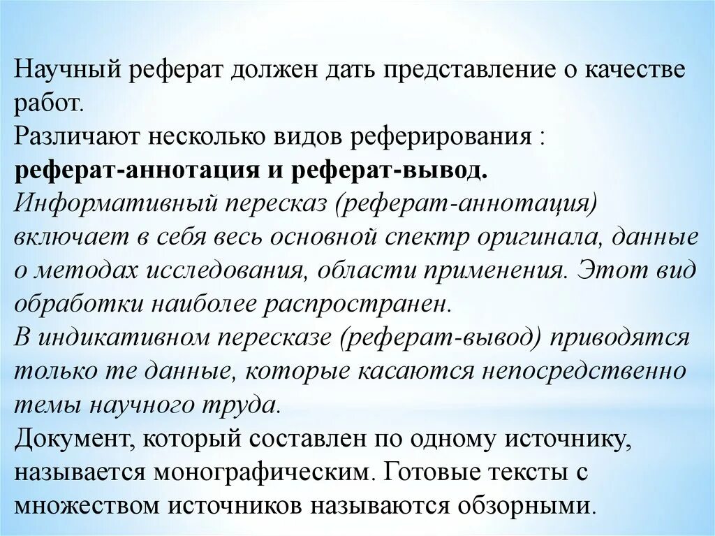 Реферирование научного текста. Реферирование и аннотирование текста. План реферирования. Реферирование научной статьи пример. Реферат научного текста